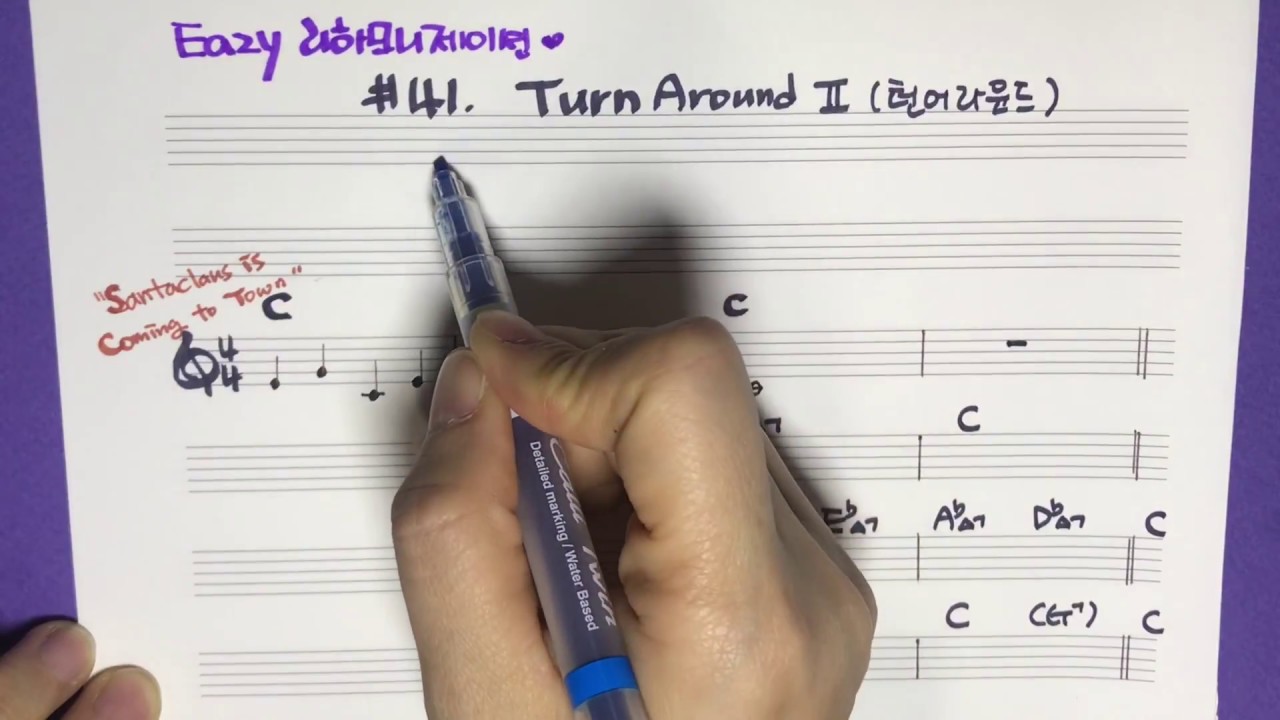 이지리하모니제이션 #41 턴 어라운드 II
