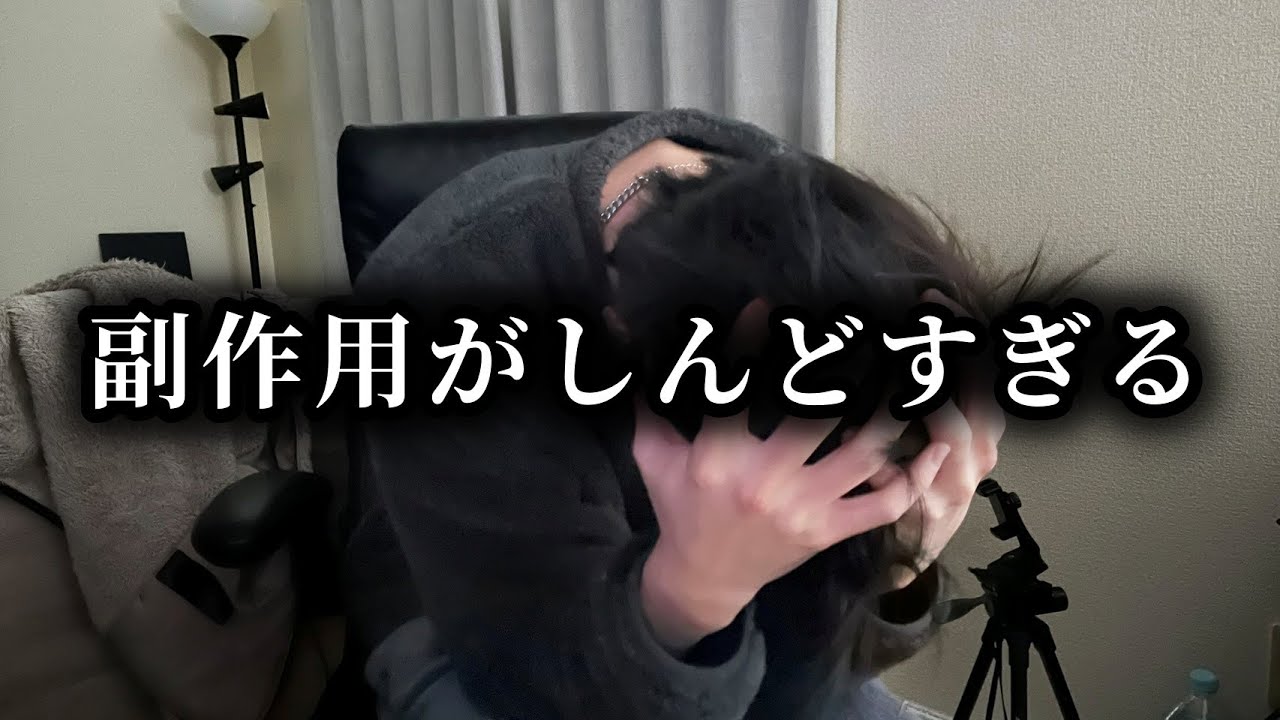 抗うつ剤の副作用がしんどすぎる話。 #うつ病 #鬱病 #抗うつ剤