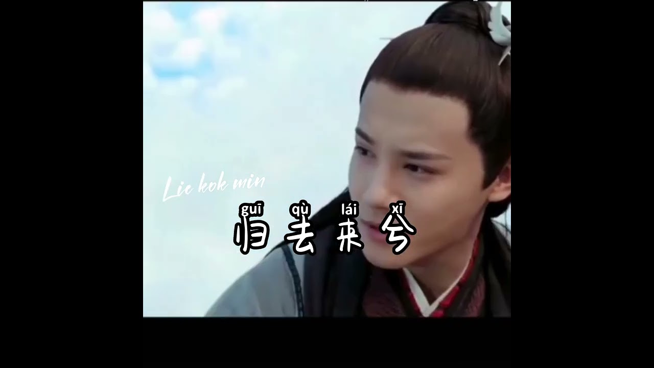 归去来兮 || Gui Qu Lai Xi - lirik terjemahan