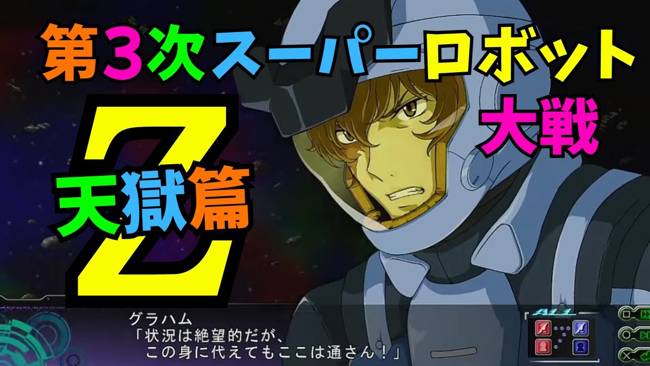 【#30/50話】第3次スーパーロボット大戦Z 天獄篇【スパロボ】【ガンダム】