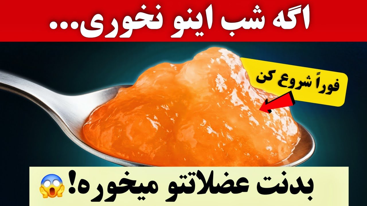 اگر شبها اینو نخوری، عضله سوزی شروع میشه!|دلیل ضعف عضلات مخصوصاً در افراد بالای ۵۰ سال😱❌️
