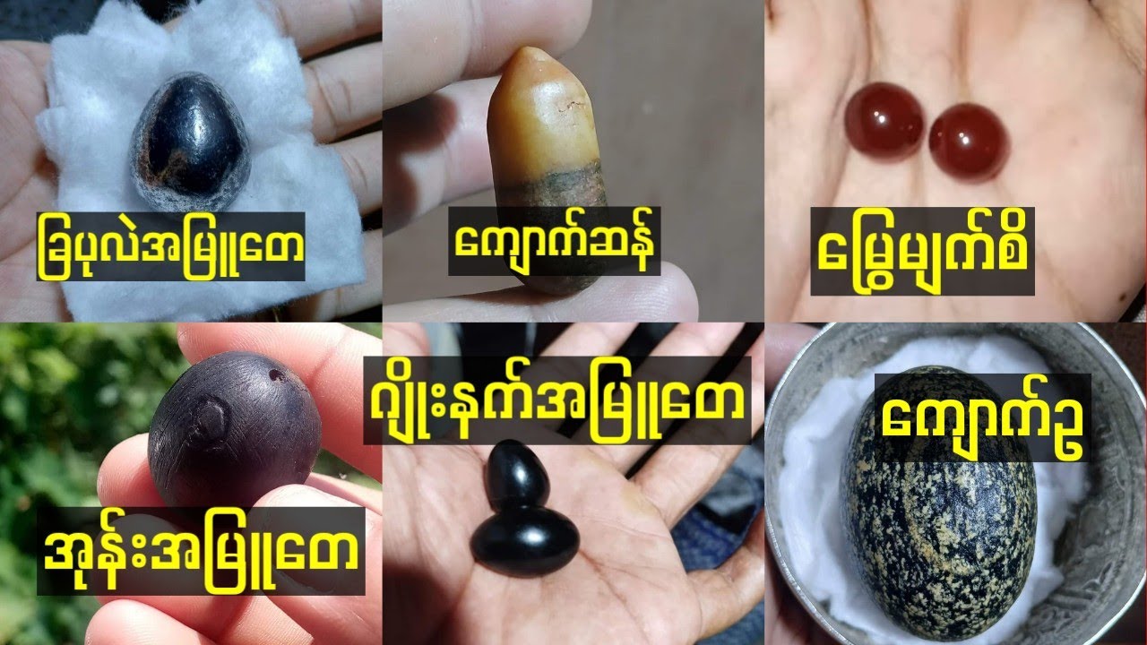 ဆန်းကြယ် ထူးခြား အမြူတေများ