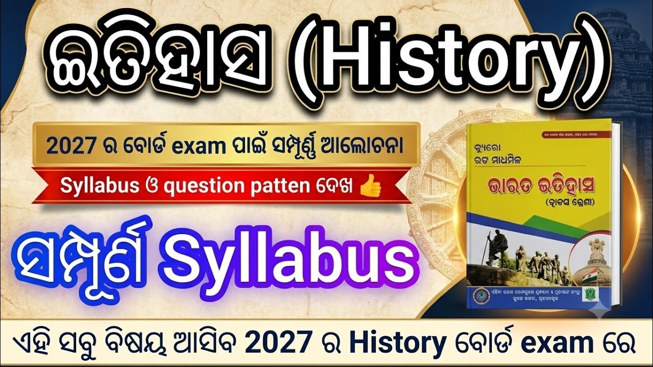 +2 2nd Year History Syllabus and Question Pattern 2027 || CHSE Class 12 || History Board Exam 2026