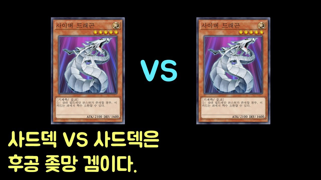 (마듀)사드덱 vs 사드덱은 후공 좆망 겜이다.