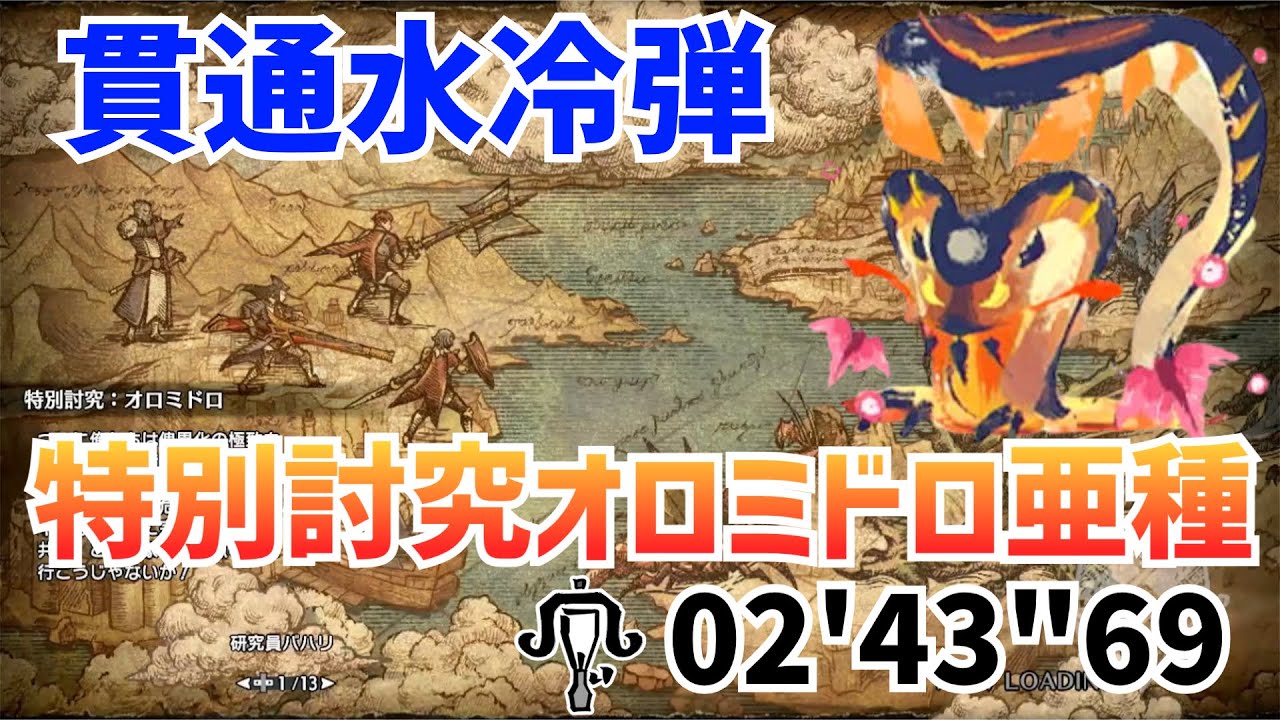 【MHR:SB Switch】特別討究オロミドロ亜種 02'43''69 ライトボウガン ソロ /  Special Investigation : Magma Almudron LBG Solo