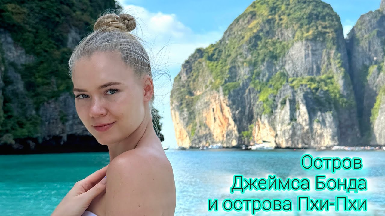 2 экскурсии по ОСТРОВАМ🏝 🇹🇭: James Bond & Panyee island, Phi-Phi islands