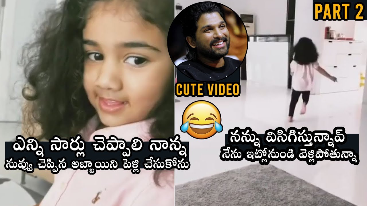 Allu Arjun Hilarious Fun With Arha | Latest Video | Daily Culture
