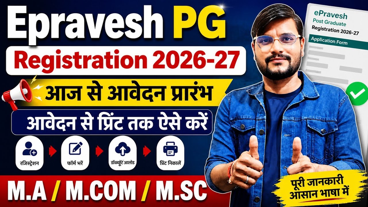Epravesh Registration 2026-27 l Epravesh Pg Registration 2026-27  l E Pravesh 2026 Registration