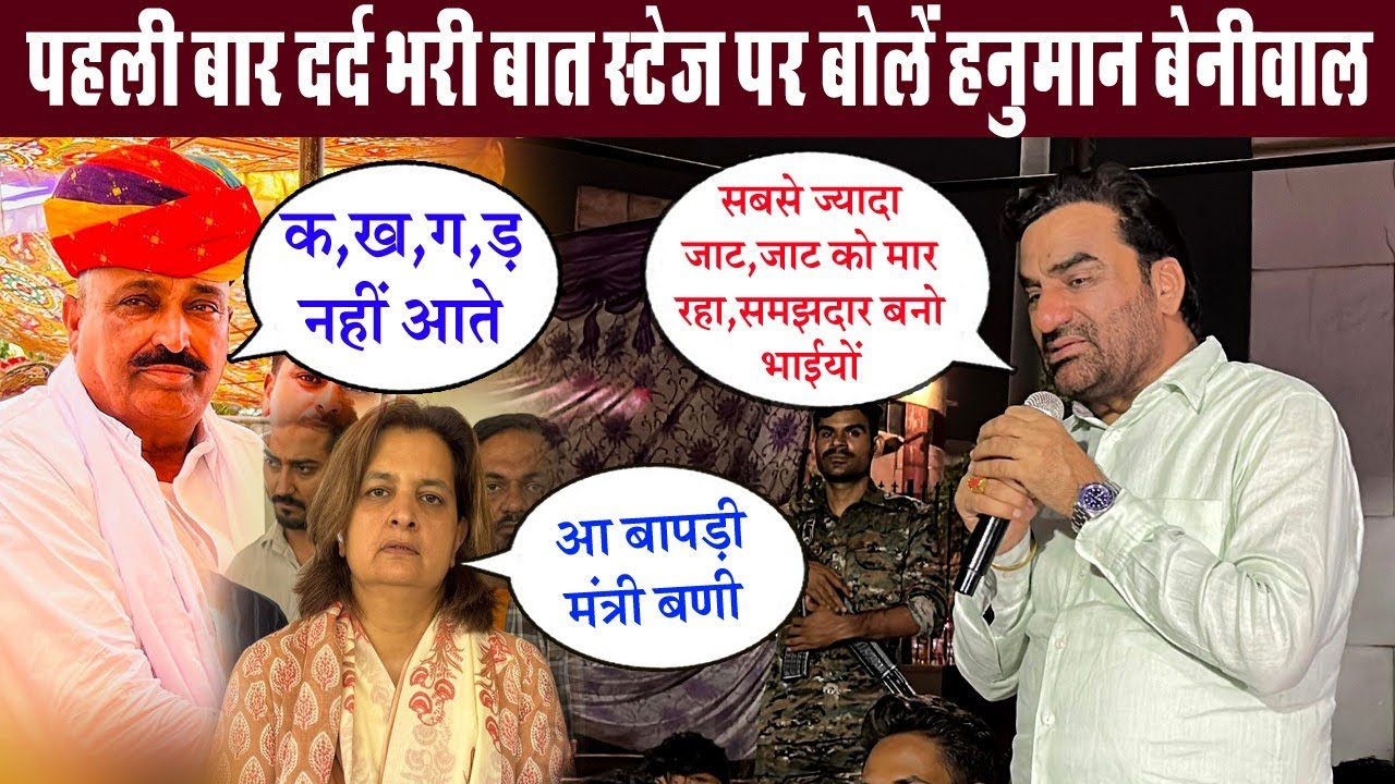 खींवसर विधायक को के,ख,ग,ड़ नहीं आते, हनुमान बेनीवाल ने दिया बड़ा बयान #srmedia  #hanumanbeniwal