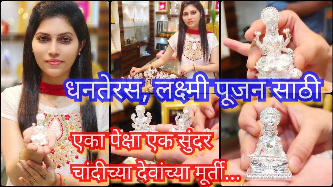 इतकी सुंदर चांदीची धनलक्ष्मी पहिल्यांदा बघितली 😍🙏चांदीच्या देवांच्या मूर्ती/Dhanlakshmi murti