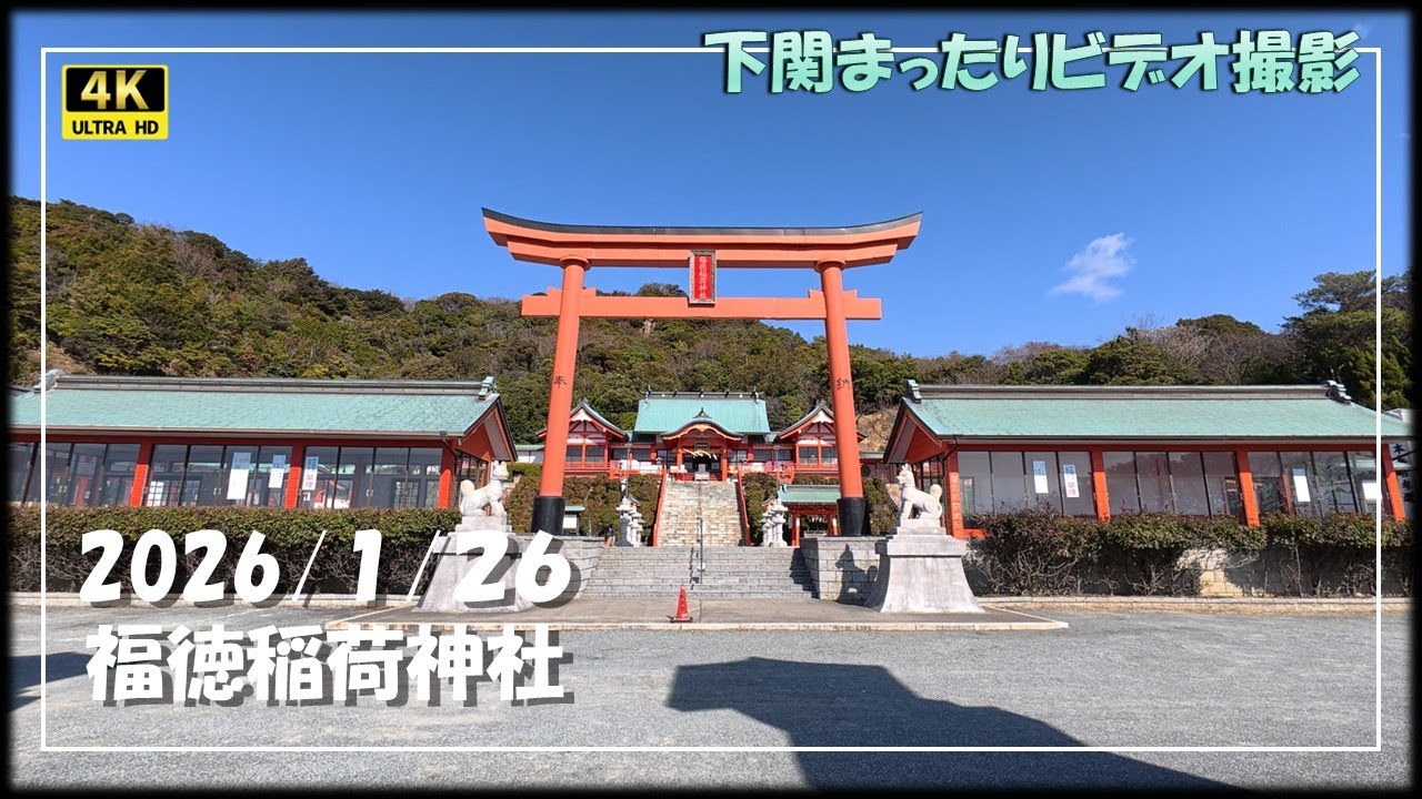 福徳稲荷神社までのドライブ動画、途中ハプニングあり