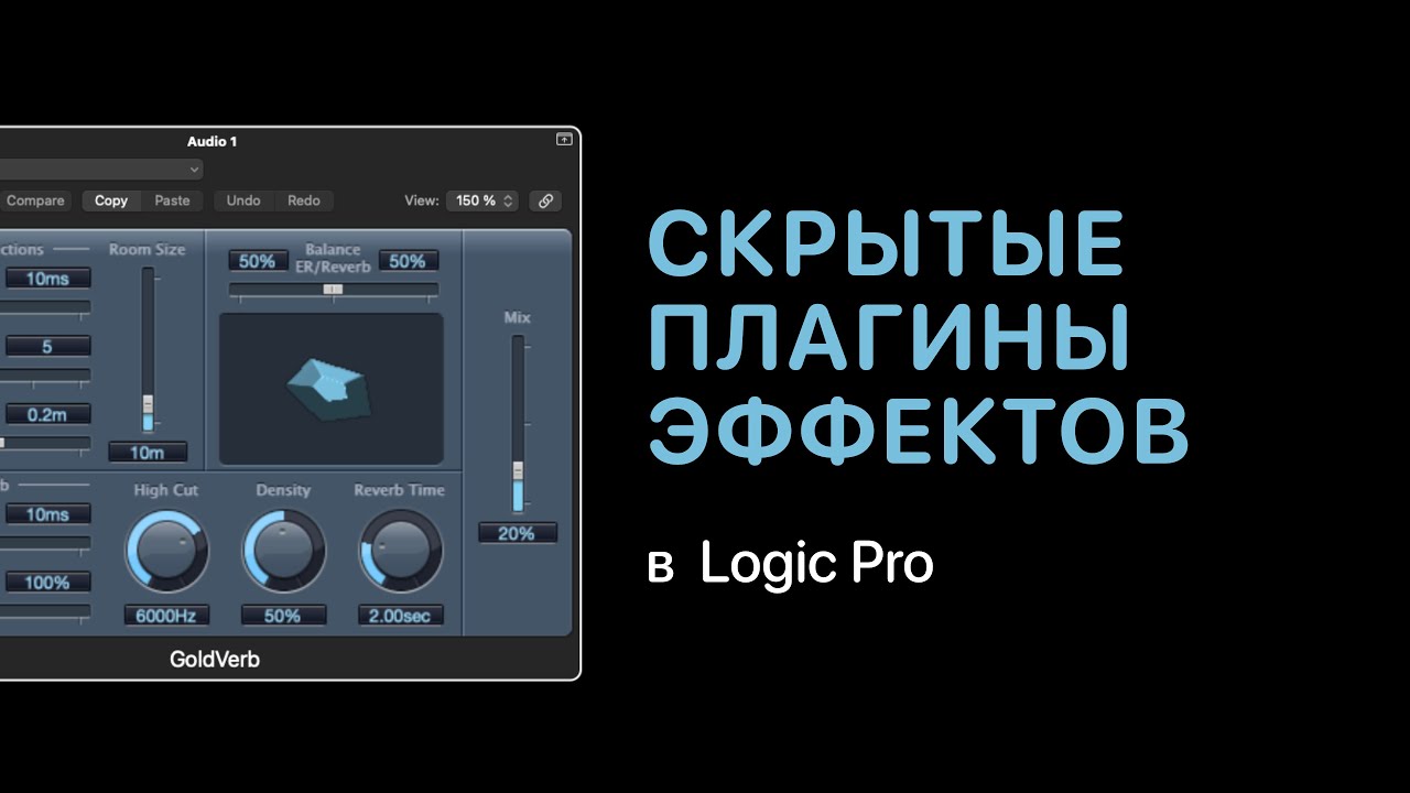 Скрытые плагины эффектов в Logic Pro [Logic Pro Help]