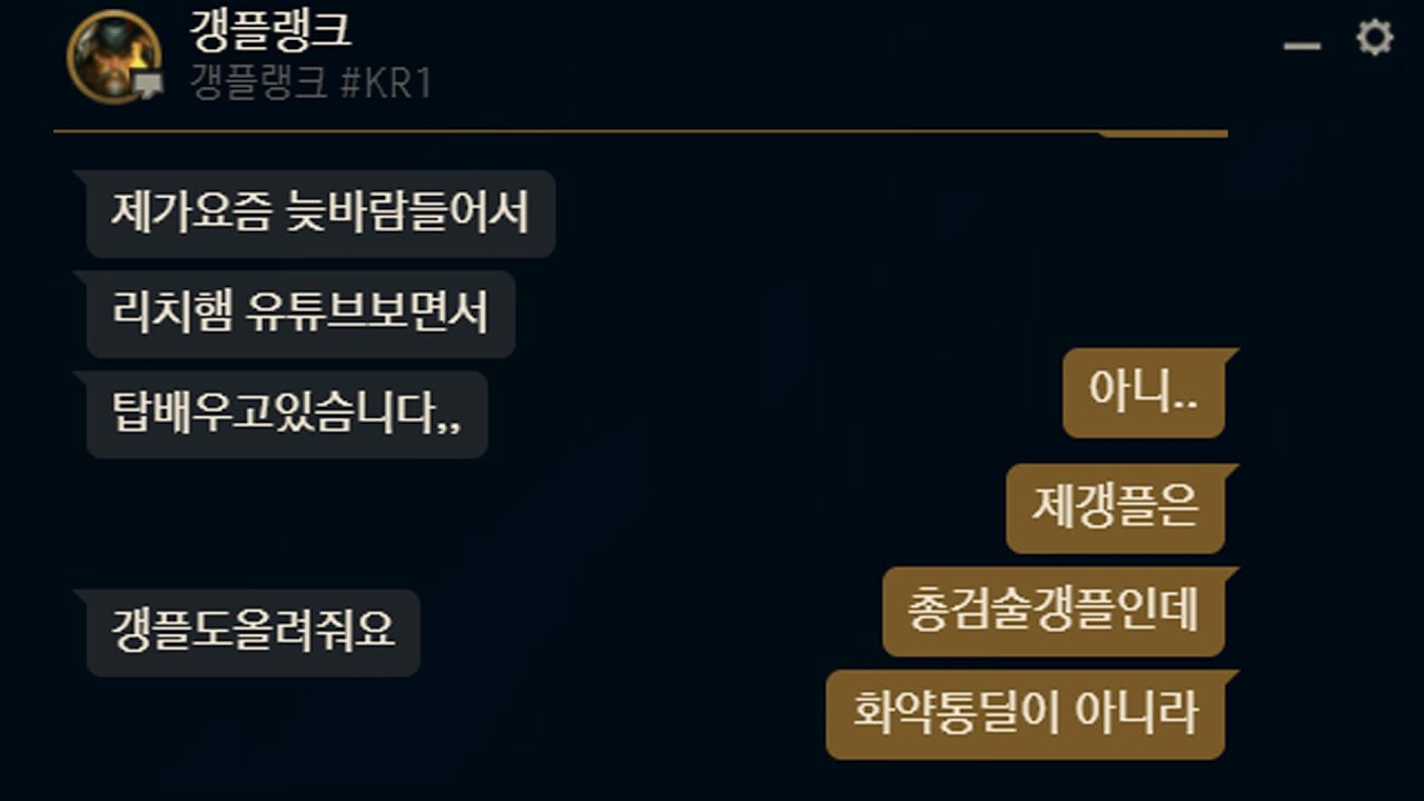 갱플랭크 그자체한테 요청받아서 올리는 영상