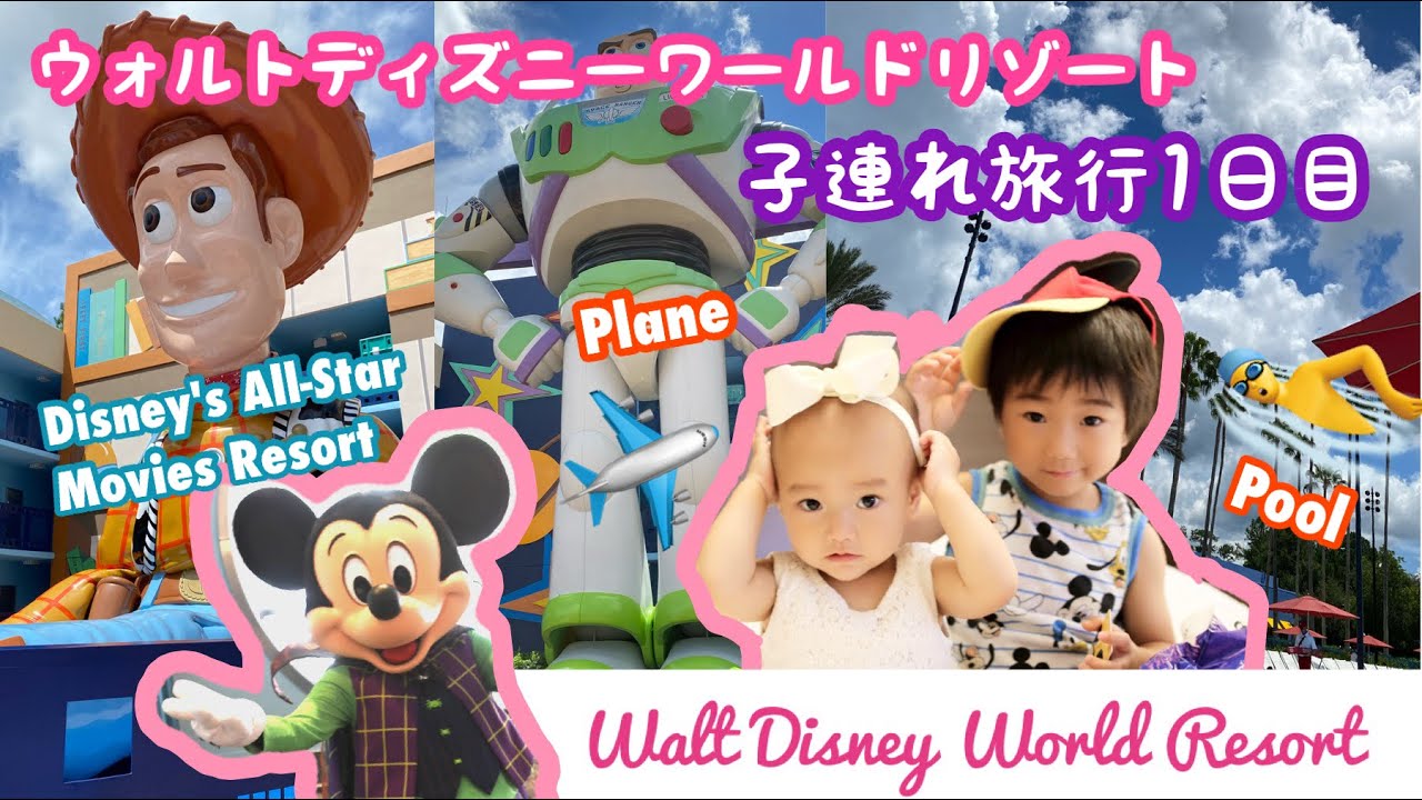 【ウォルトディズニーワールド・子連れ旅行1日目👨‍👩‍👧‍👦✈️🇺🇸】ワクワクの6日間をお届けします❤️