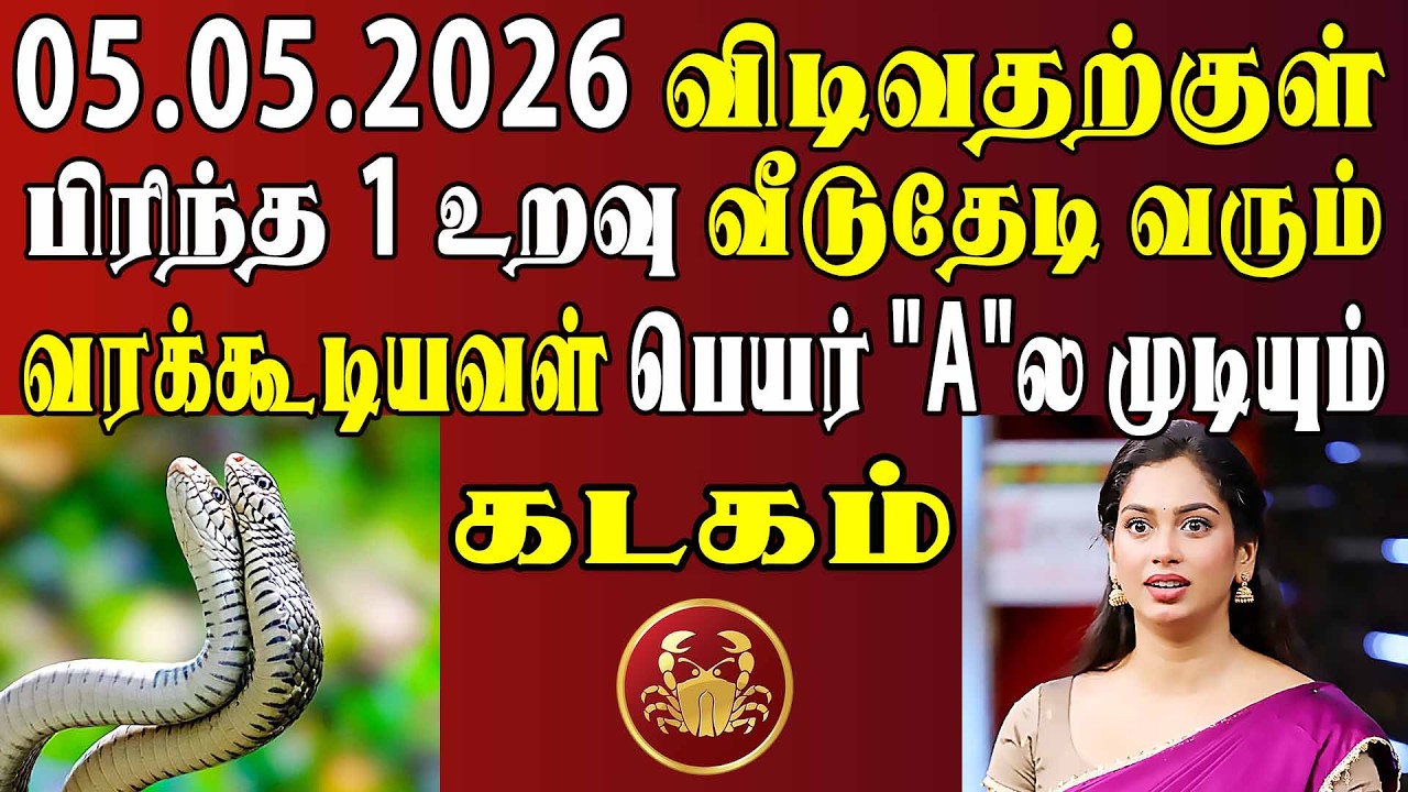 இனிமே நடக்கப்போகும் உண்மை தெரிந்தால் 4 நாளைக்கு தூங்க மாட்டிங்க!! | Kadagam Rasi | கடகம் ராசி