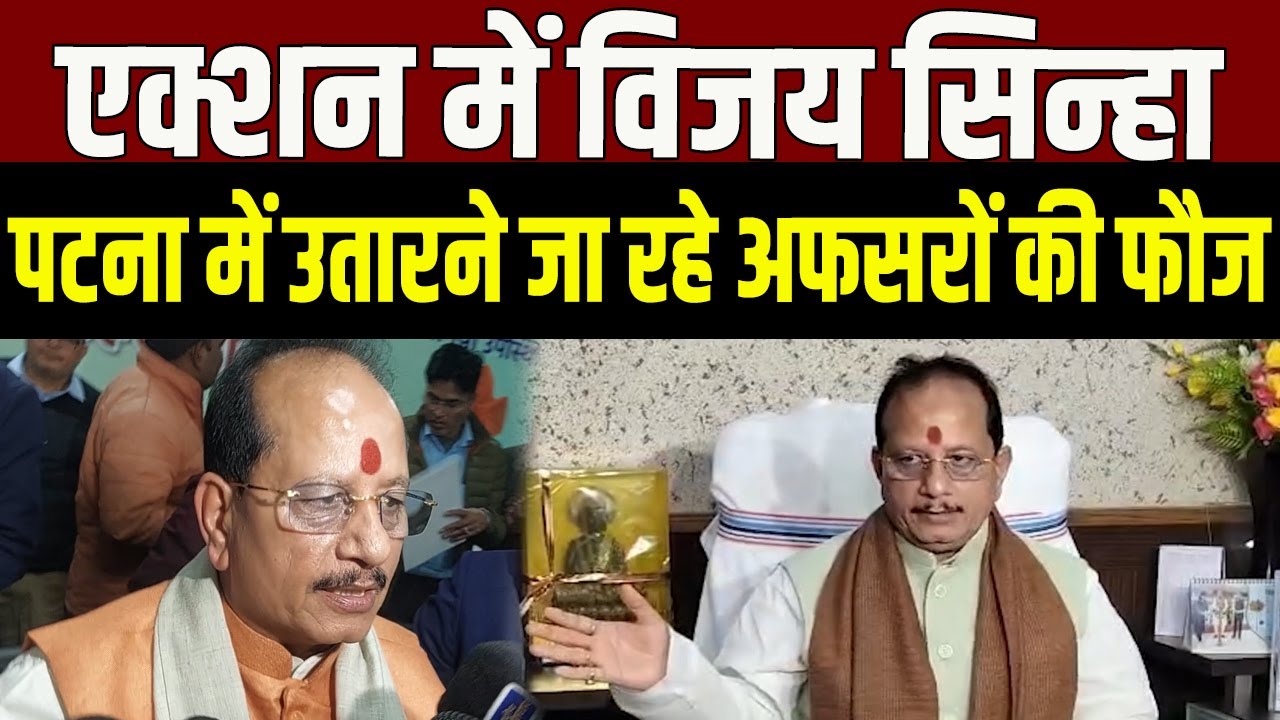 Vijay Sinha called all ADM-DCLR and Patna, will not let the land owners face any trouble.