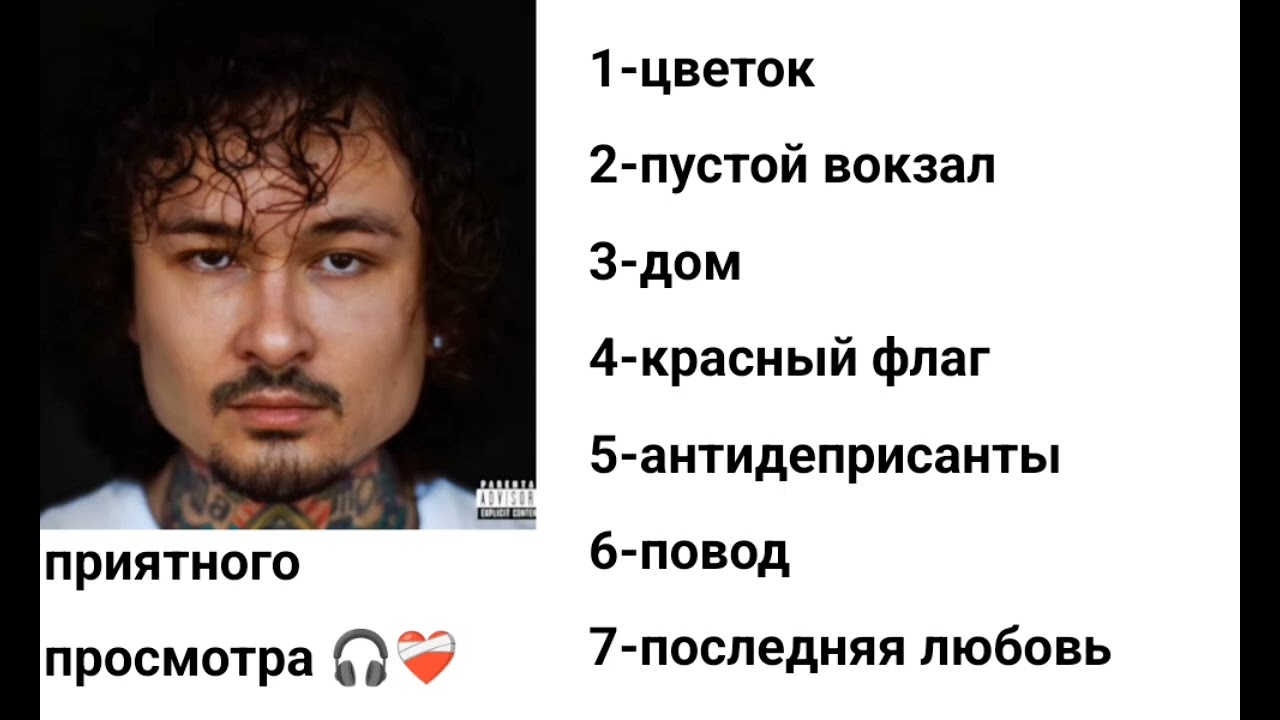 плейлист песен моргенштерна ❤️‍🩹 песни которые останутся в сердце ✨