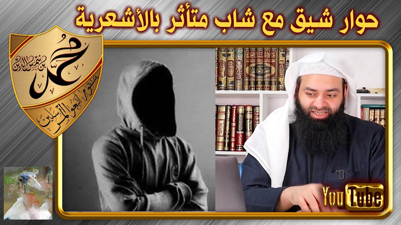 حوار جميل مع شاب متأثر بشبهات الأشعرية   محمد بن شمس الدين