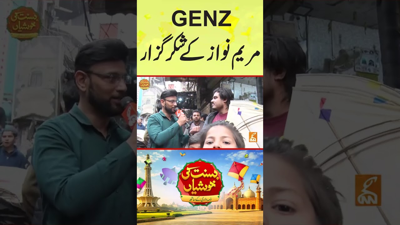 GENZ مریم نواز کے شکرگزار#gnn #pakistan #festival #basant #lahore #kite #viral #specialshow