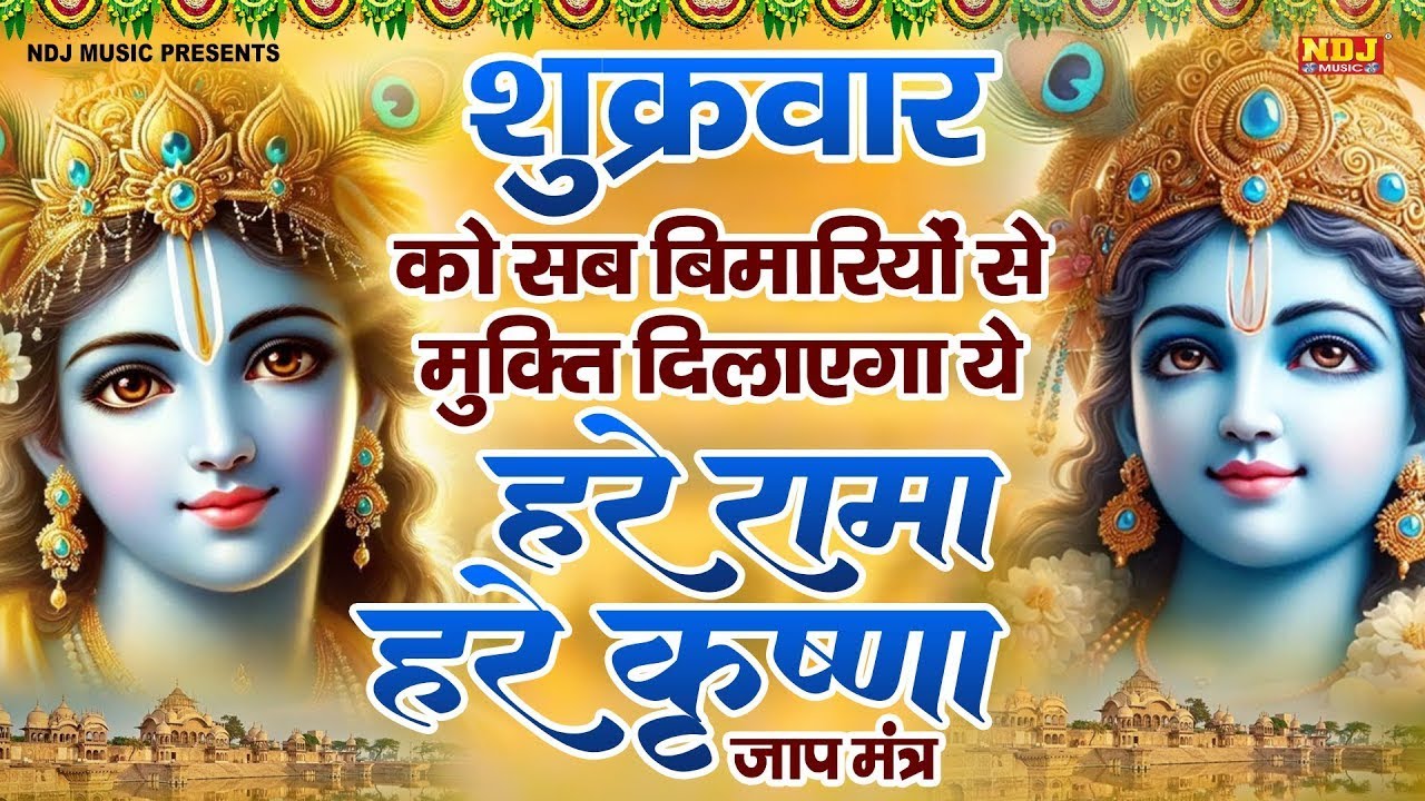 हरे कृष्ण हरे कृष्णा हरे राम हरे रामा ~ Hare Krishan Hare Rama | Iskcon Kirtan | Krishna Bhajan 2026