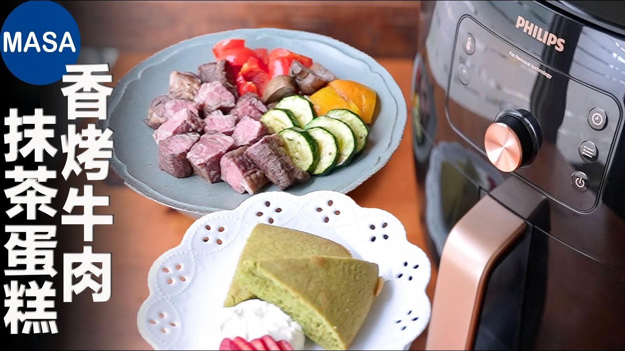 Presented by 飛利浦 香烤牛肋條&京都風抹茶蛋糕/Roasted Beef & Matcha Cake |MASAの料理ABC