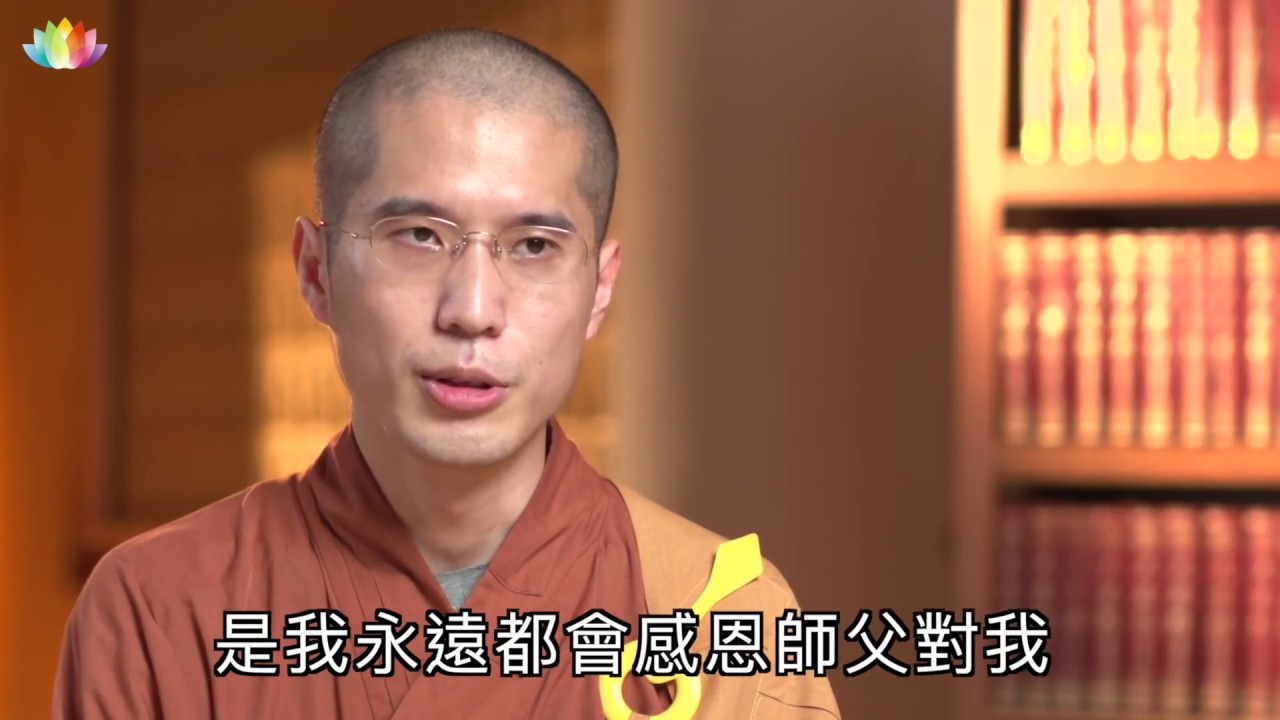 福智僧團如吉法師——孝順父母最好的辦法