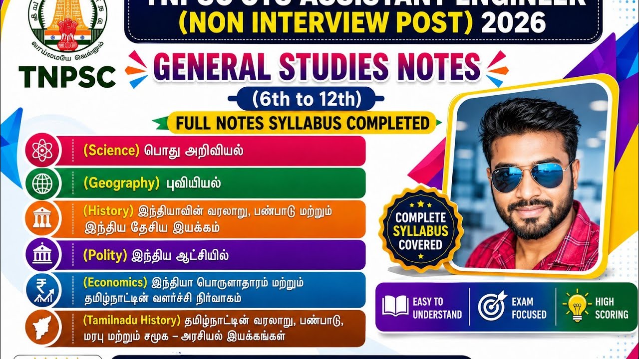 TNPSC CTS Assistant Engineer (General Studies) Books & Notes