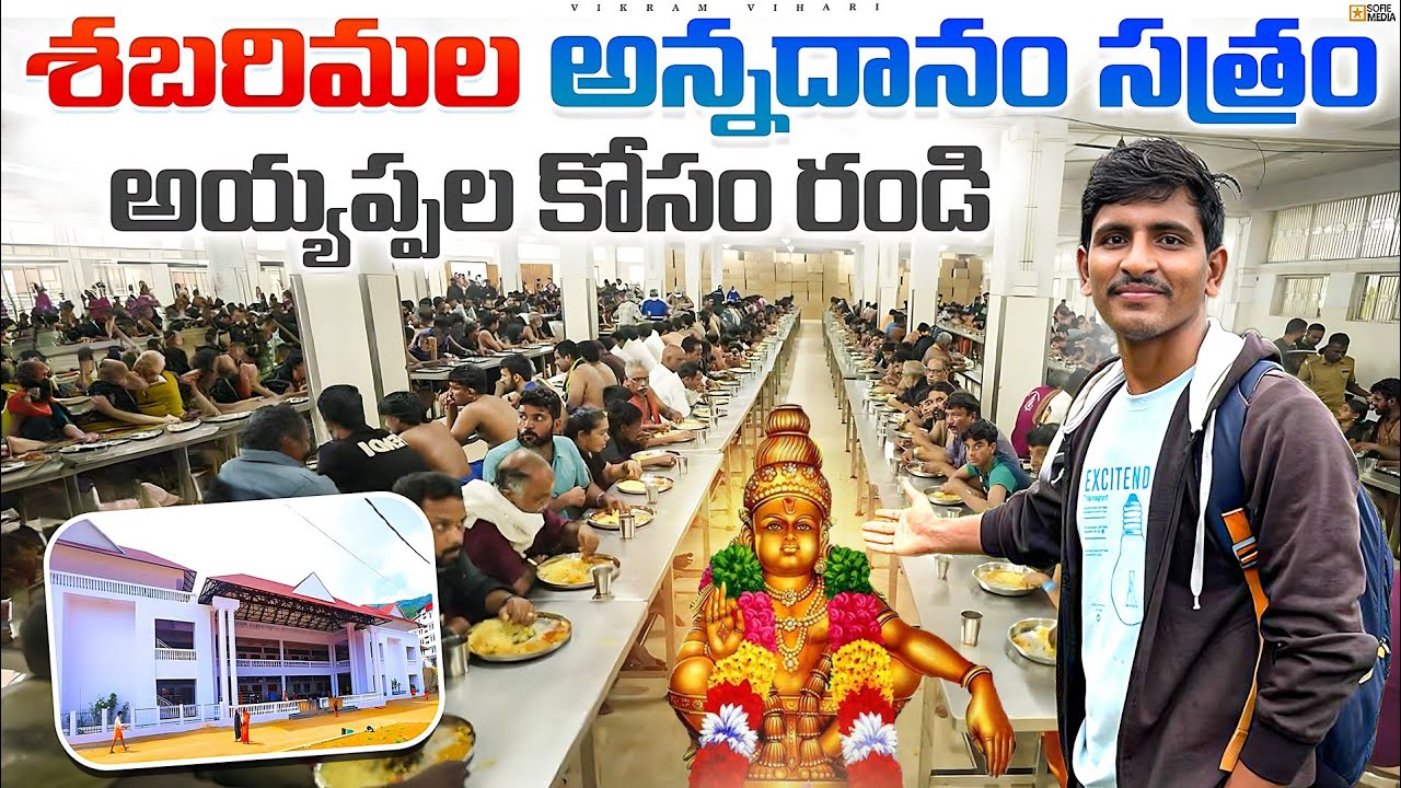 శబరిమల కొండ మీద అయ్యప్పలకి ఫ్రీ, భోజనం, అందరికి దీని గురించి తెలియాలి 🙏🙏🙏