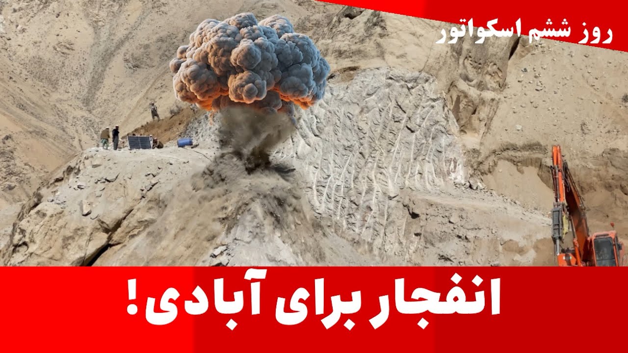 | پیشرفت کاری در شش روز هفته | شاهراه عمومی شهرستان، مالستان و جاغوری |  #afghanistan #hazaragi 