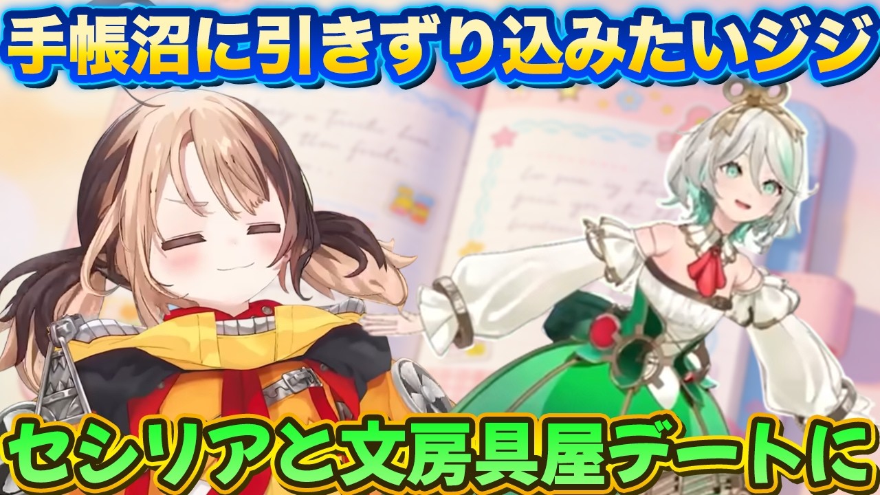 【学べる切り抜き】メンバーを手帳沼に引きずり込みたいジジ／セシリアと文房具屋デート【日英字幕＋解説】【ホロライブENで英語学習】【ジジ・ムリン】