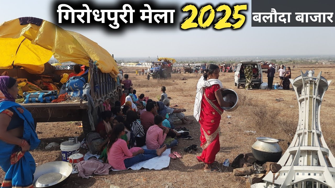 गिरोधपुरी मेला 2025 बलोदा बाजार ||Giroudhpuri Mela 2025