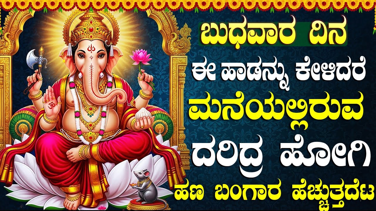 Wednesday Special Lord Ganesh Devotional Songs | Om Ganesha Namah | Lord Vinayaka Bhakti Haadugalu