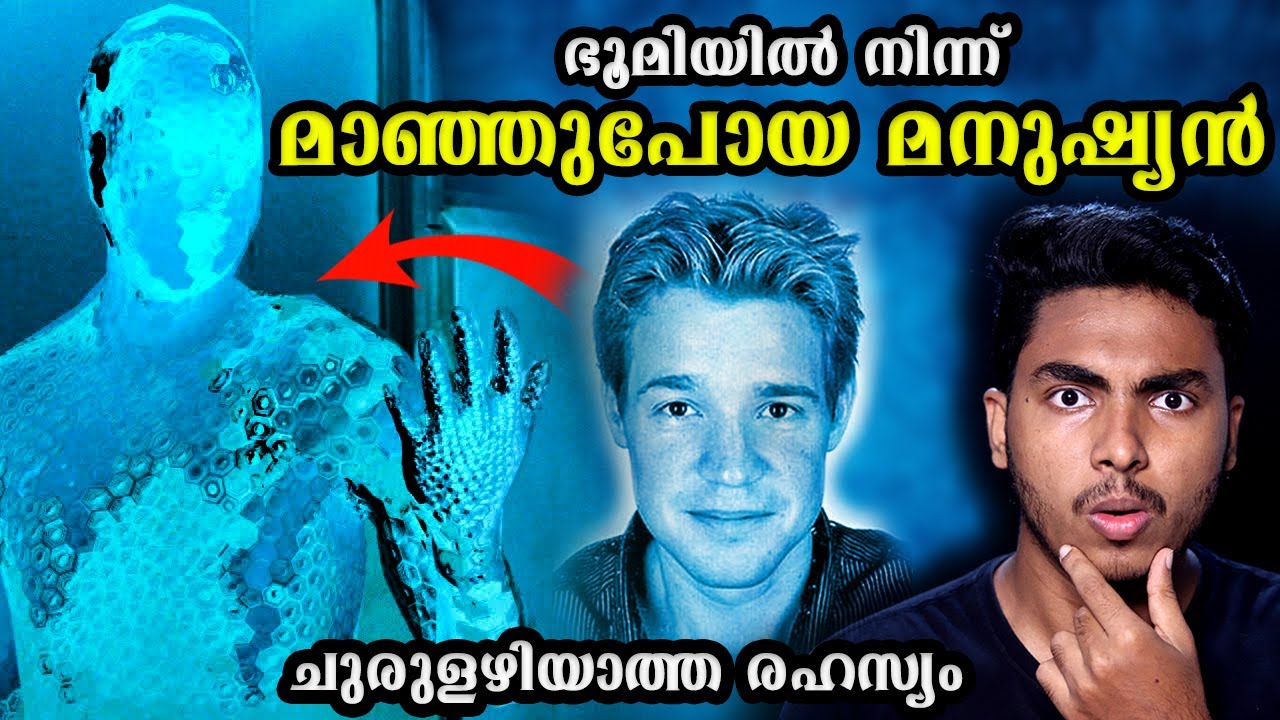 ഭൂമിയിൽ നിന്ന് മാഞ്ഞുപോയ മനുഷ്യന്റെ കഥ 😱 | LARS MITTANK MISSING EXPLAINED MALAYALAM | AFWORLD