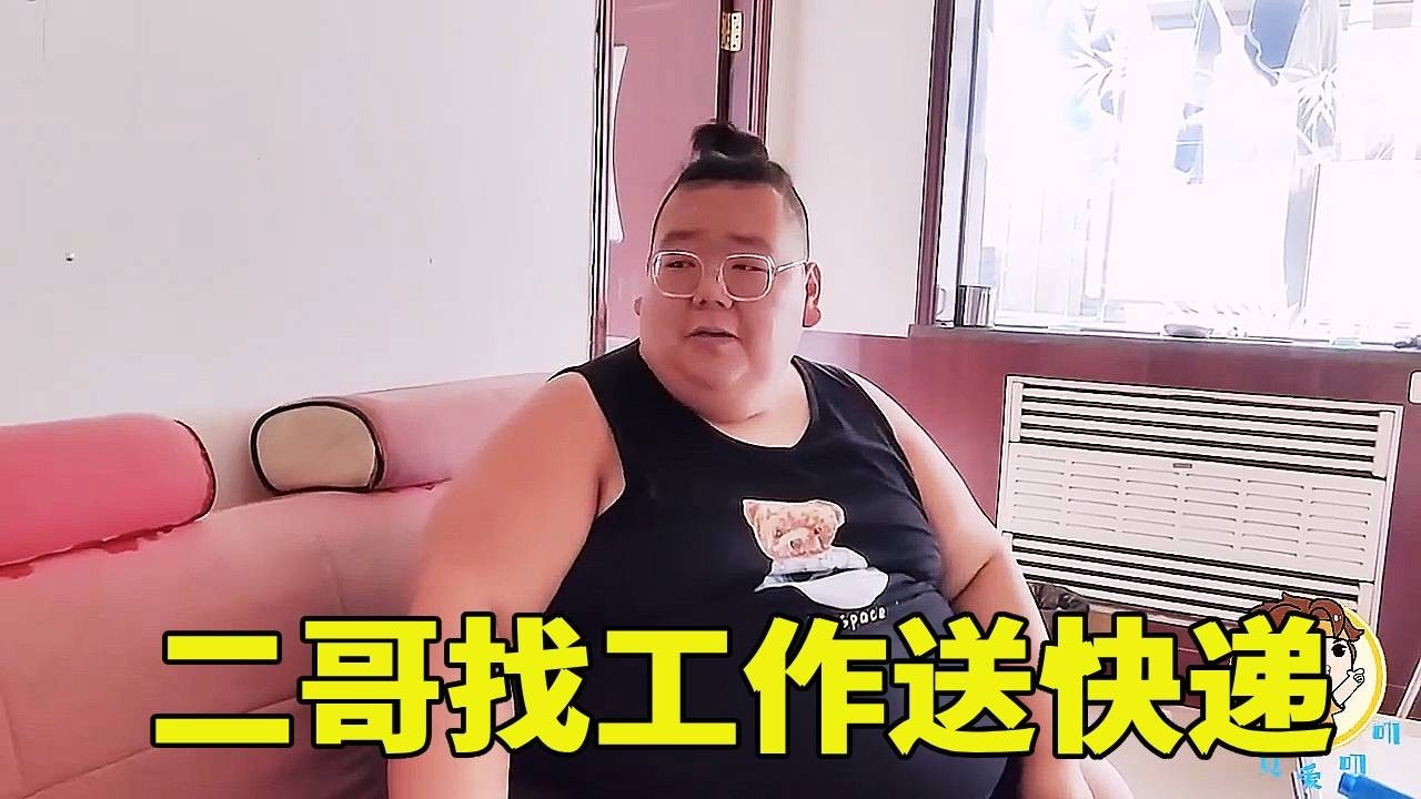 二哥要去找工作送快递，小胖听完原因，原来快递员的福利这么好 #原创搞笑