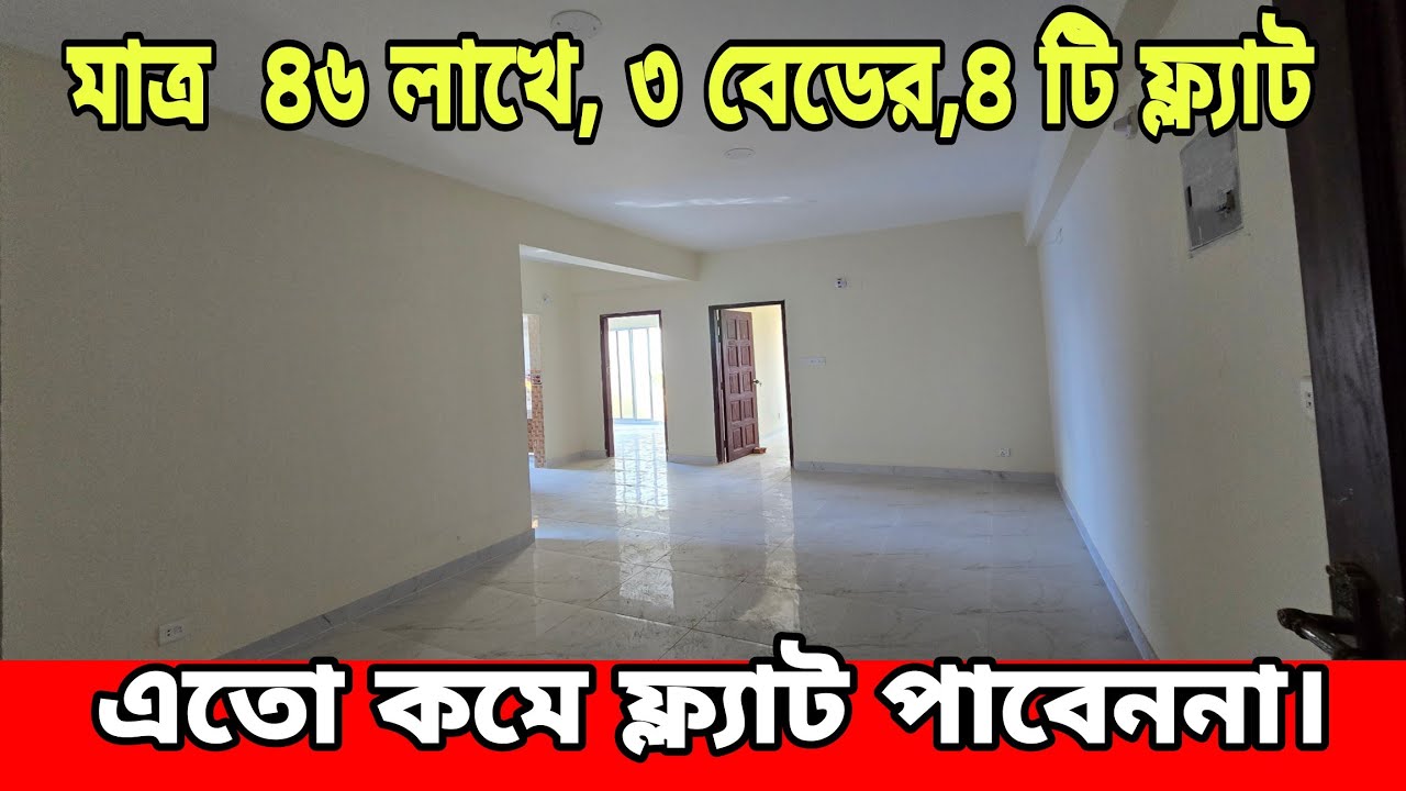 অতি প্রয়োজনে একই বিল্ডিং ৪ টি ফ্ল্যাট,৪৬ লাখে বিক্রি | Ready Flat Price in Mohammadpur