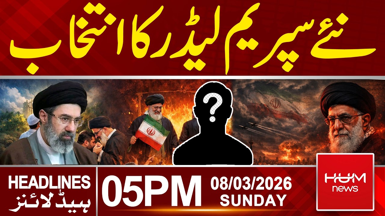 Iran Chooses New Supreme Leader | Latest News | 5PM Headlines | Hum News