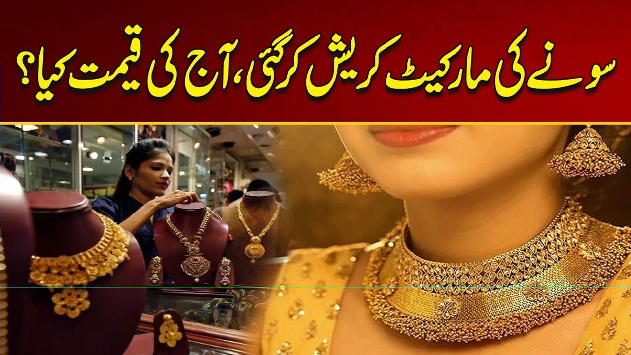 Gold Market Has Crashed | Latest Update | City 21#news #karachi #latestnews #latestupdate gold
