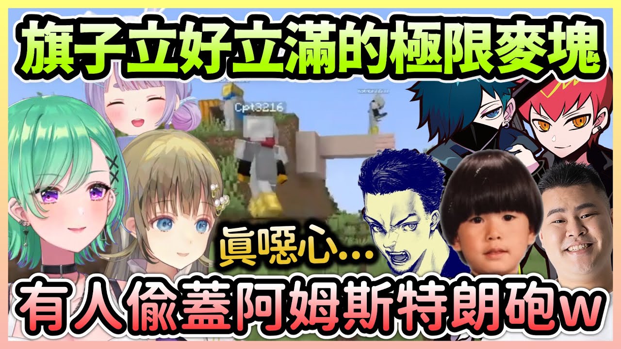 挑戰極限生存各種立FLAG，男生偷蓋猥褻建築還被Lisa看到w【八雲べに×英リサ】【VTuber中文】【VSPO中文】