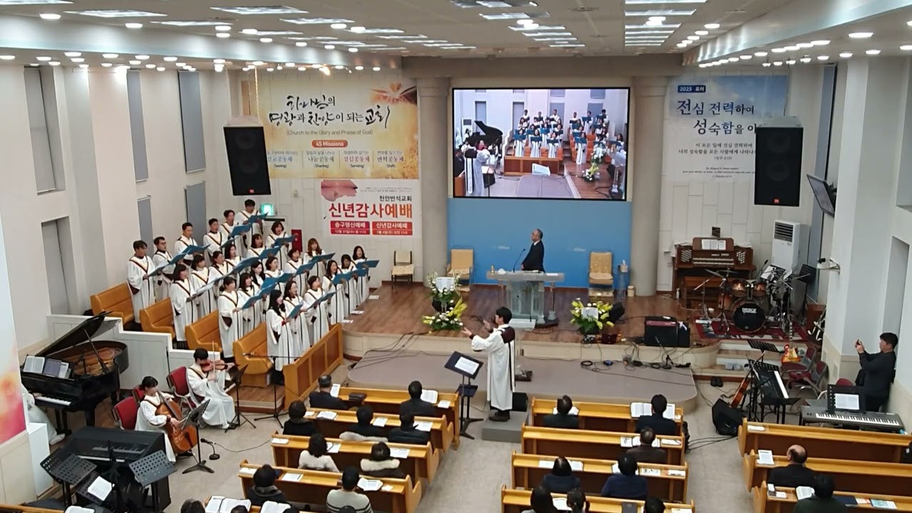 천안반석교회 2025년 송구영신예배(지금까지 지내온것)2025,12,31