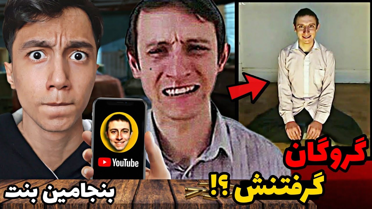 آیا ماجرای اصلی و وحشتناک این یوتیوبر رو میدونید 😱❌ ببینید چه بلایی سرش آوردن