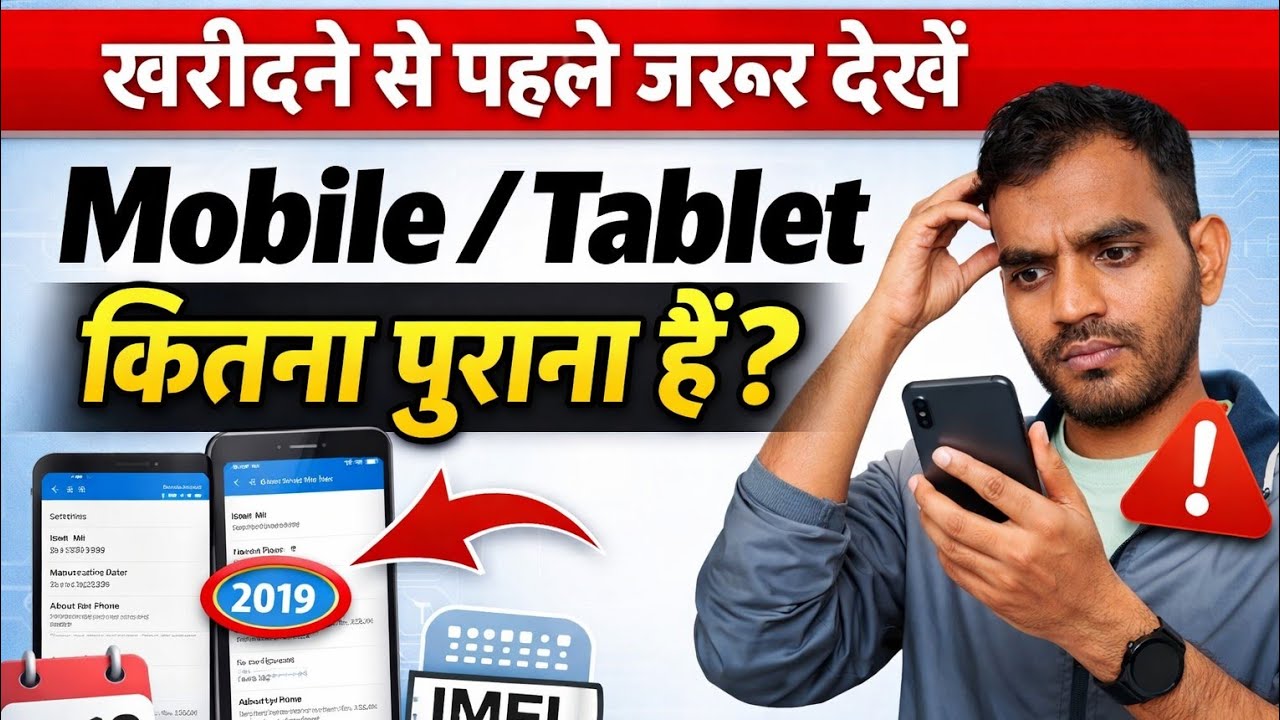 Mobile Kitna Purana Hai Kaise Check Kare 2026 | Apne Phone Ki Age Kaise Check Kare | IMEI Se Details