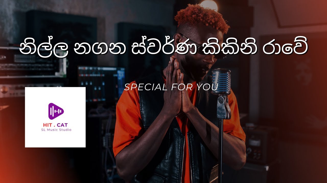 Nilla Nagana Swarna Kikini Rawe | නිල්ල නගන ස්වර්ණ කිකිනි රාවේ @harshaeranda8290