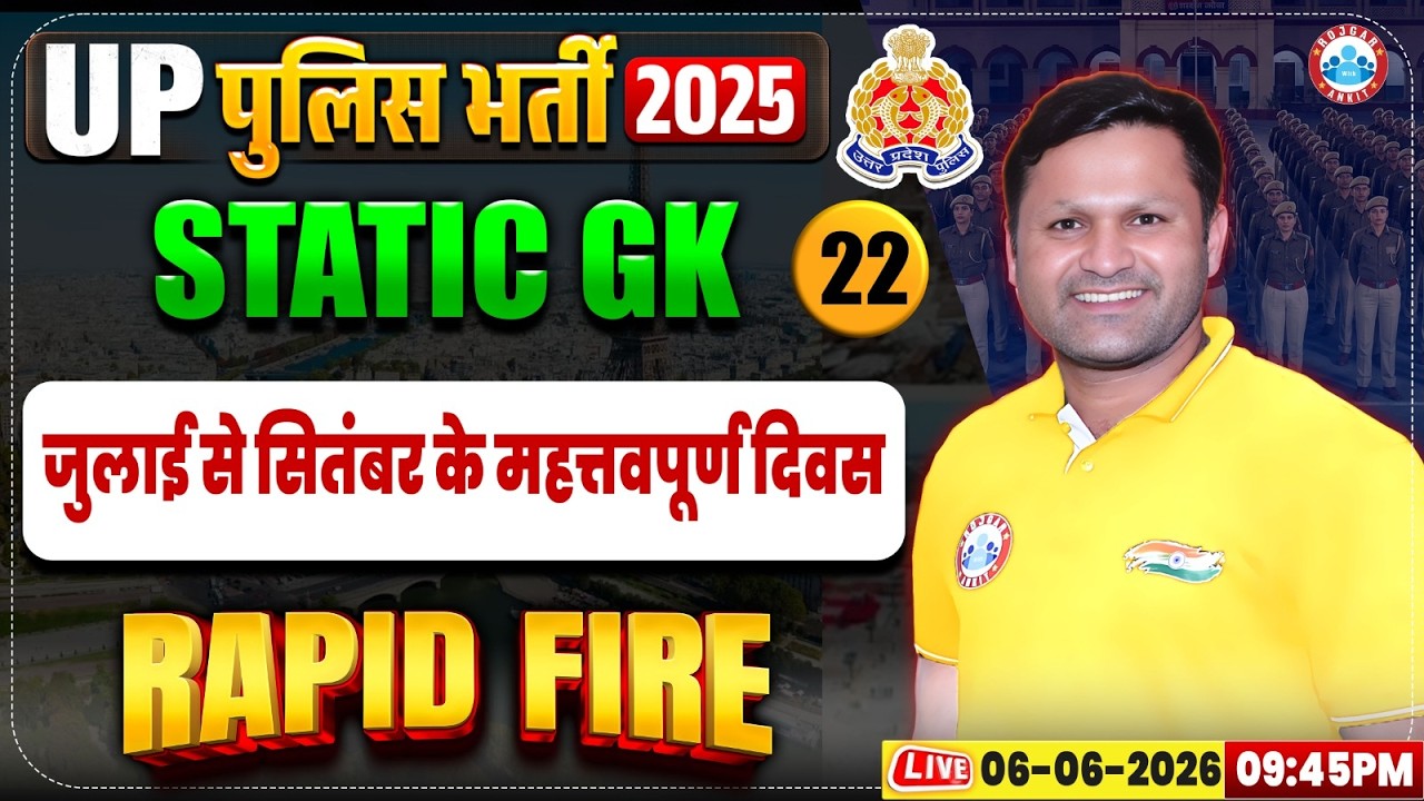 UP Police Static GK Classes | जुलाई से सितंबर के महत्तवपूर्ण दिवस, UP Constable Static GK Rapid Fire