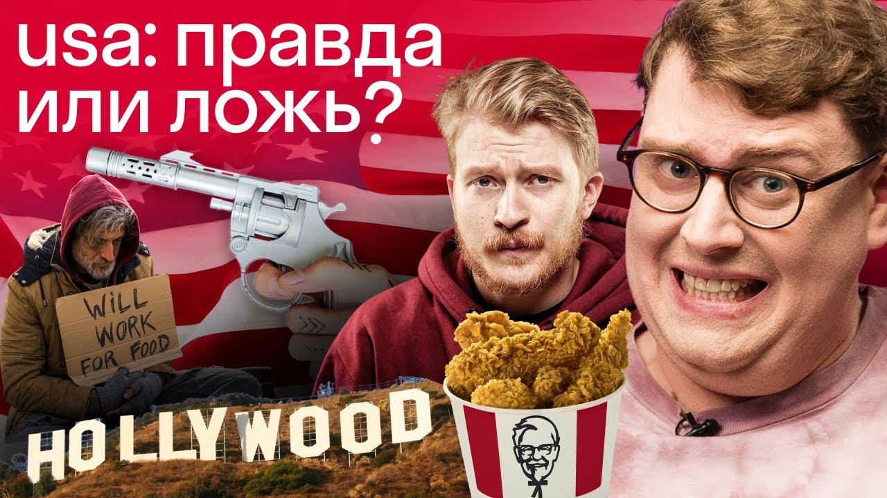 Поперечный про США: Разоблачение от американца | Цены в Калифорнии, бездомные, оружие, еда