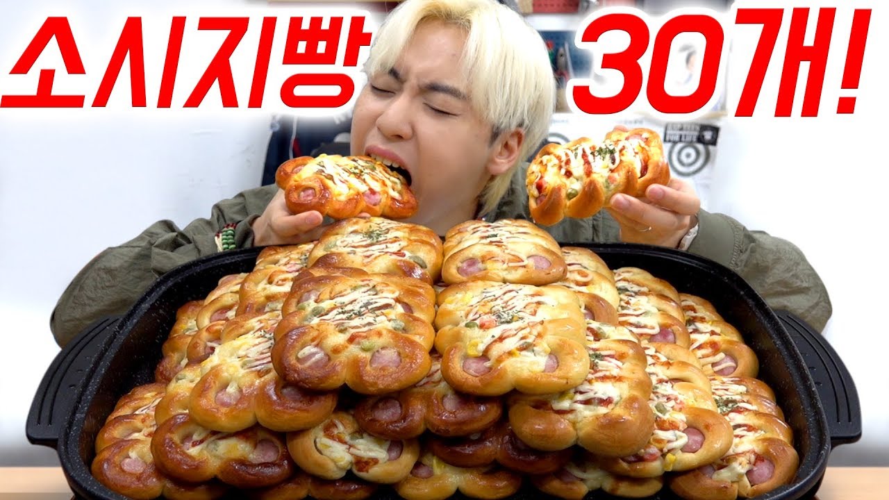 추억의 소시지빵 30개 드셔보셨나요ㅎㅎ(30 Sausage bread challenge)