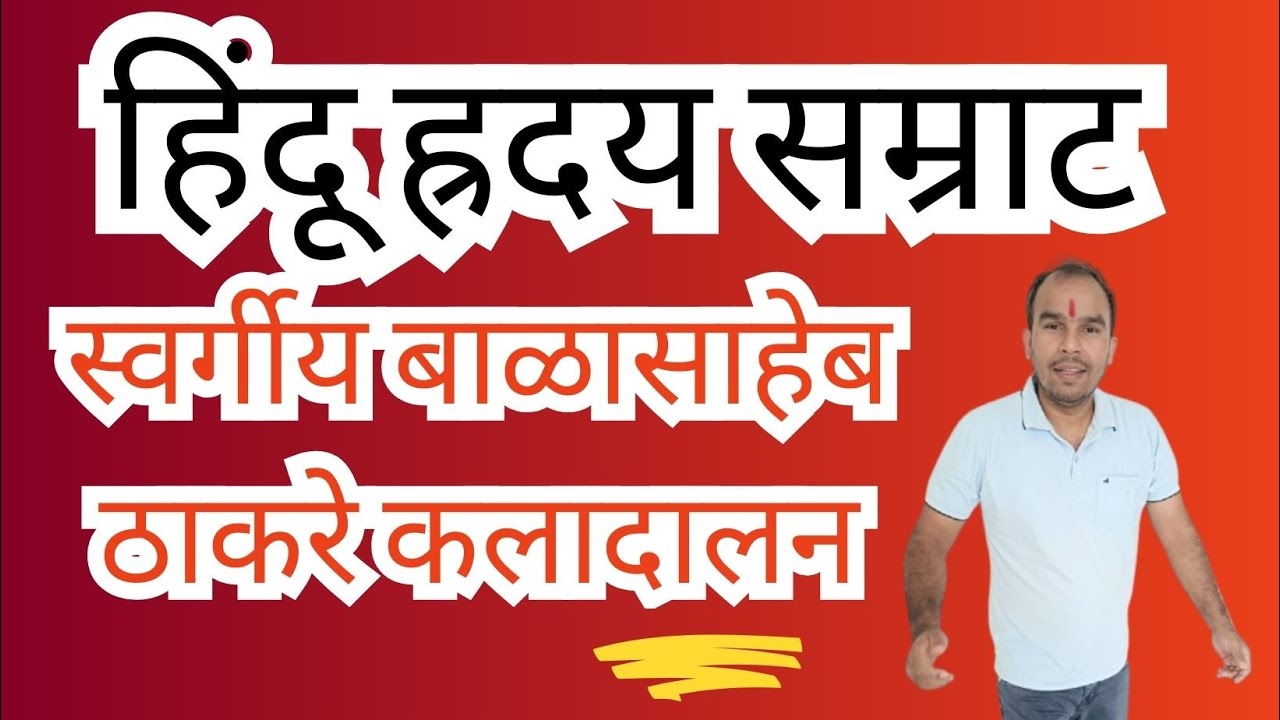 Balasaheb Thackeray Kaladalan Mira Bhayandar | vipin dubey vlogs | Mumbai Life Vlog