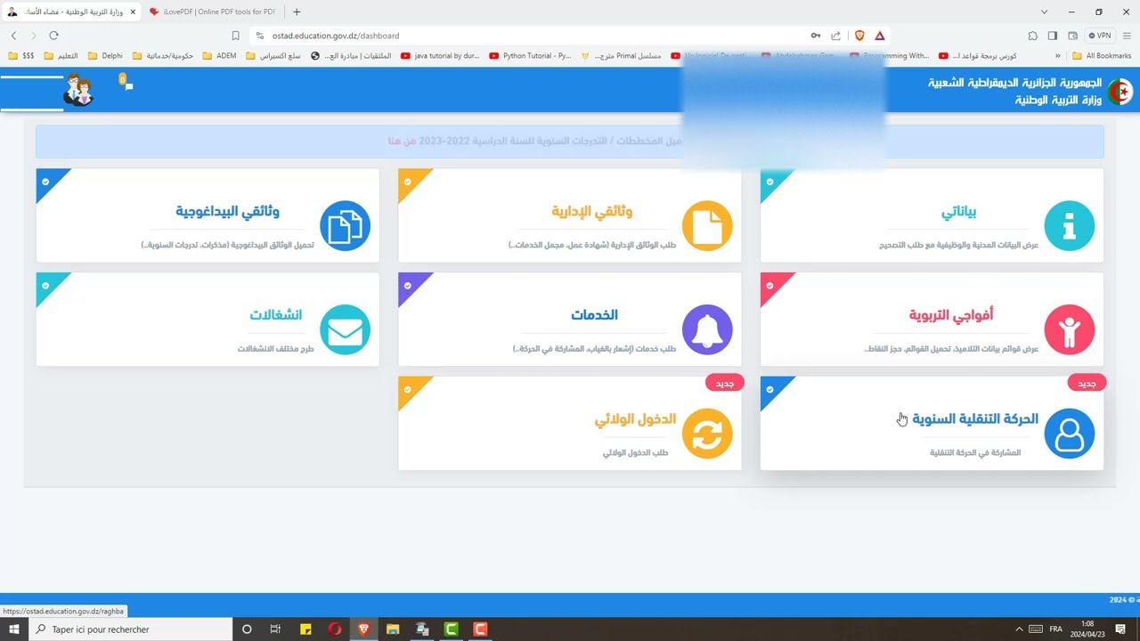 طريقة استخدام موقع ILOVEPDF ورفع الملفات الى فضاء الاستاذ  الحركة