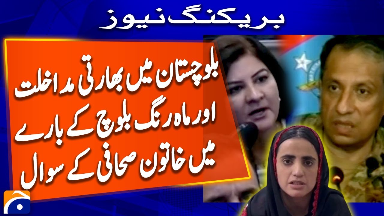 DG ISPR Responds on Mahrang Baloch & BYC -  Indian Involvement in Balochistan Exposed - Geo News