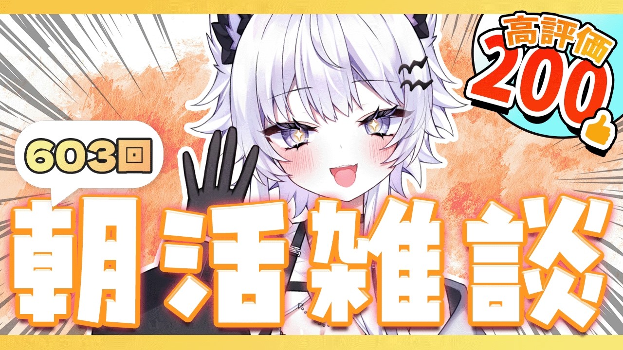 【朝活VTuber】2/13（金）雑談しながら朝の準備はいかが？ 603【#vtuber｜#羽瑠流ウル】