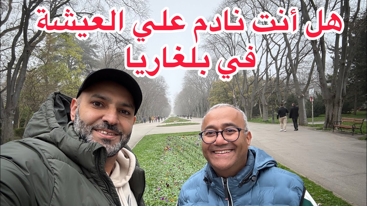 الحياة والمعيشة في بلغاريا